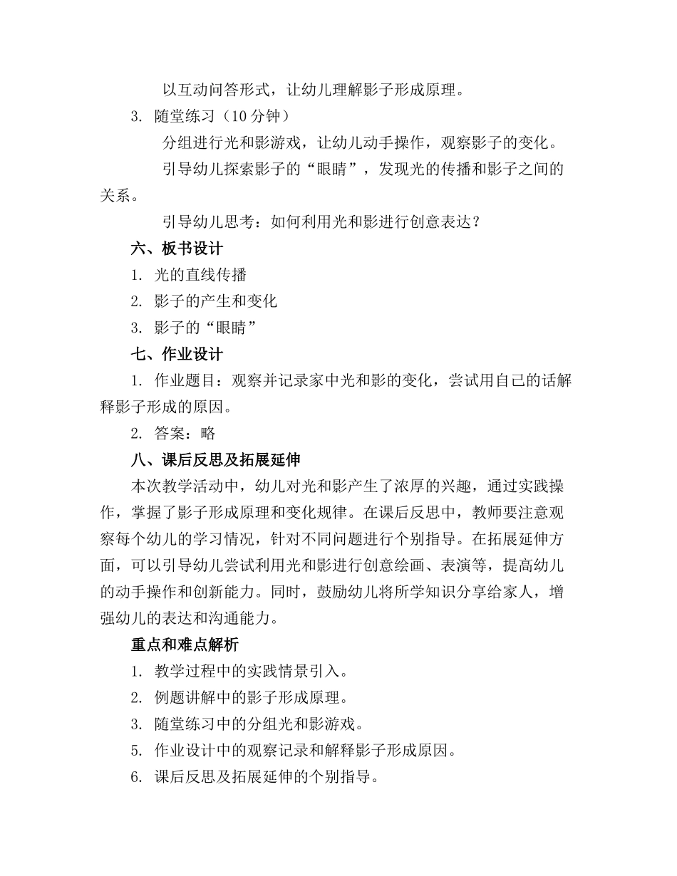中班科学教案及教学反思《影子的“眼睛”》_第2页