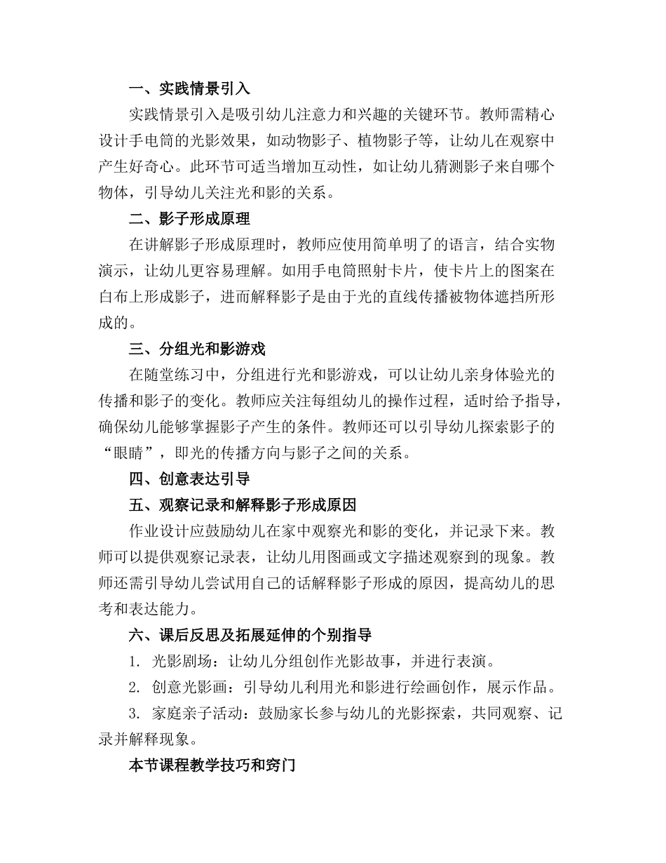 中班科学教案及教学反思《影子的“眼睛”》_第3页