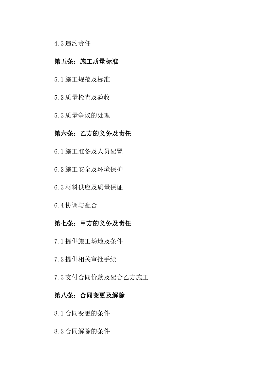 2024年期混凝土桩基施工协议版_第3页