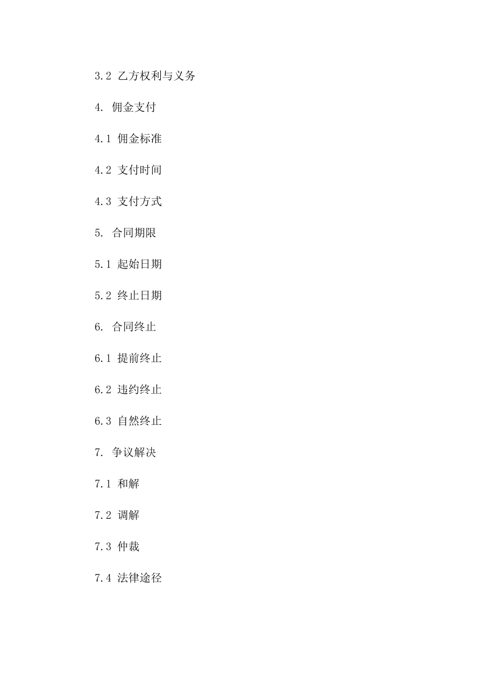 2024年通用房地产居间服务协议精简版_第3页