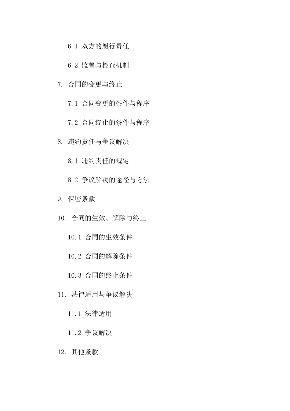 食堂综合服务协议模板（2024年版）一_第3页