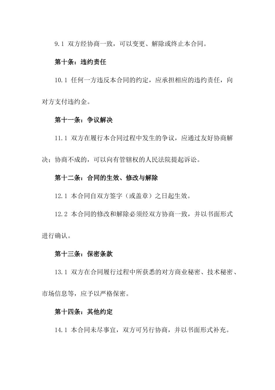 2024年中国福利彩票销售代表标准合同模板_第3页