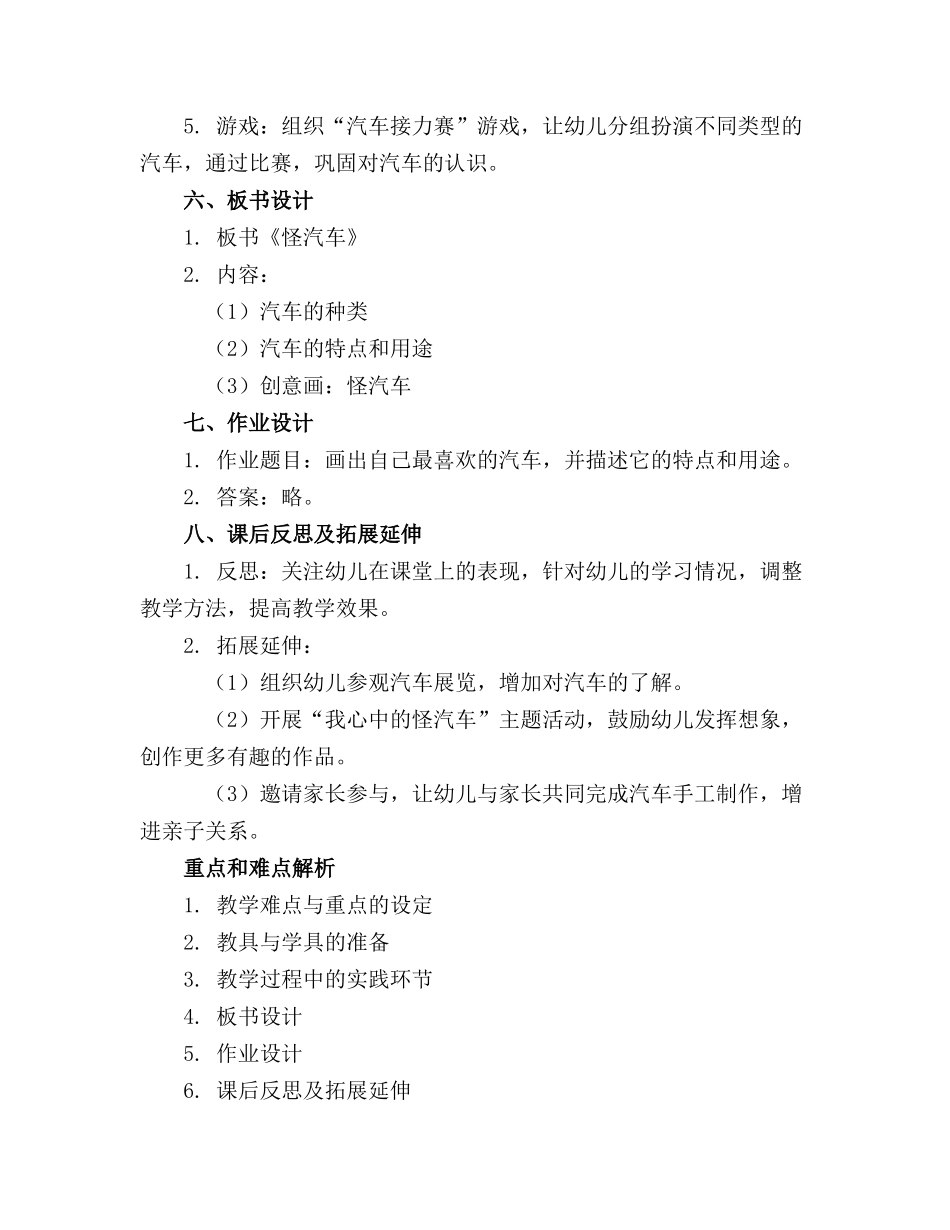 2024年幼儿园小班活动教案《怪汽车》_第2页