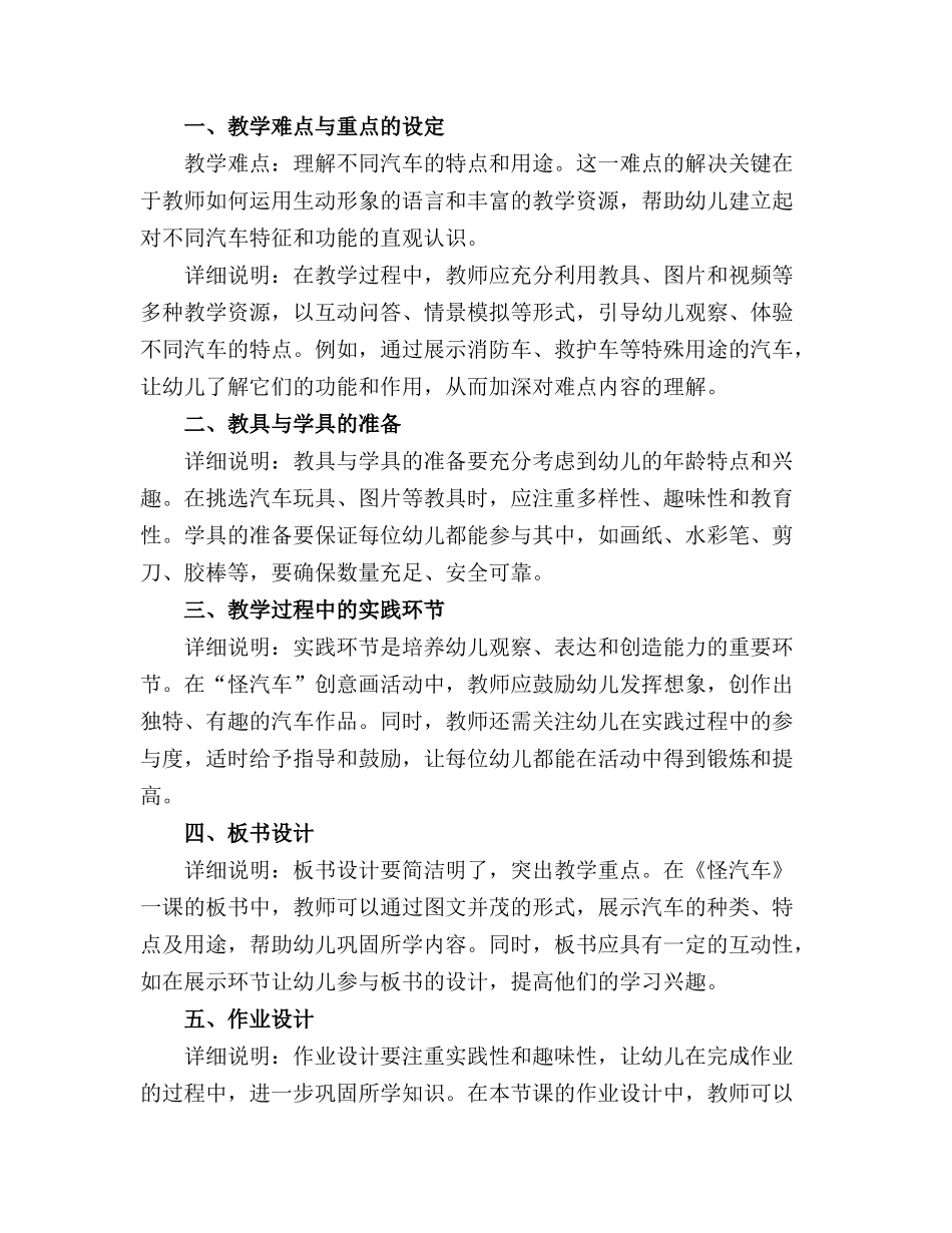 2024年幼儿园小班活动教案《怪汽车》_第3页