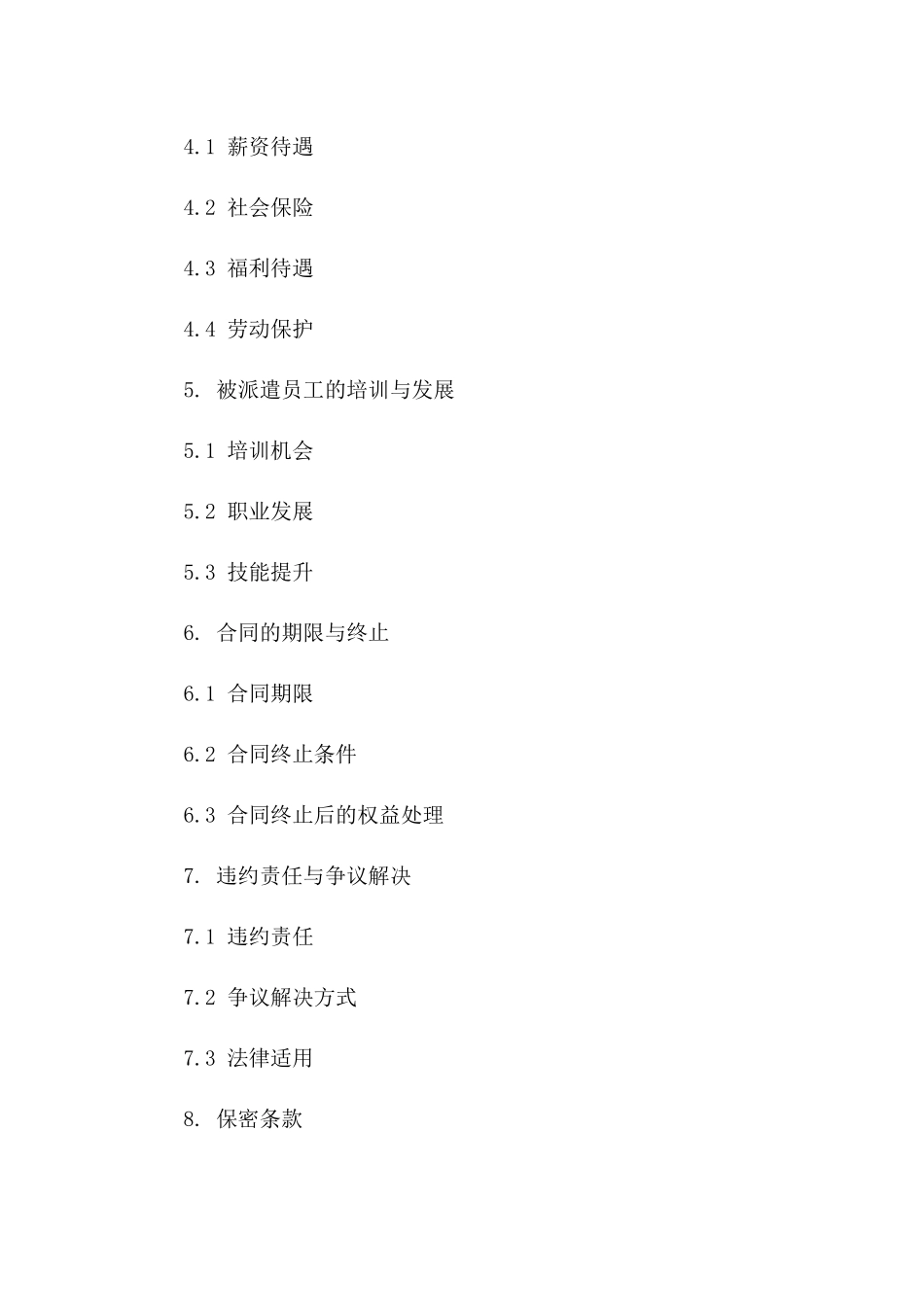 劳务派遣工作安置协议示例（2024年版）版B版_第3页