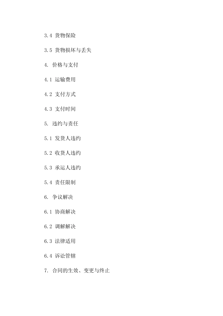 2024版陆路运输合同_第3页