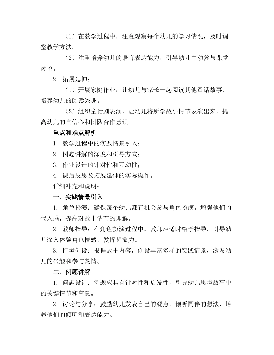 2024年小班语言大妖怪教案反思_第3页