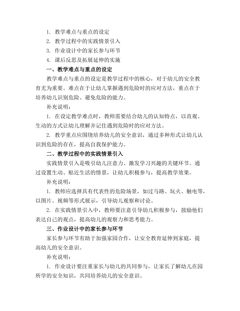 《远离危险》幼儿园大班安全精品教案精选_第3页