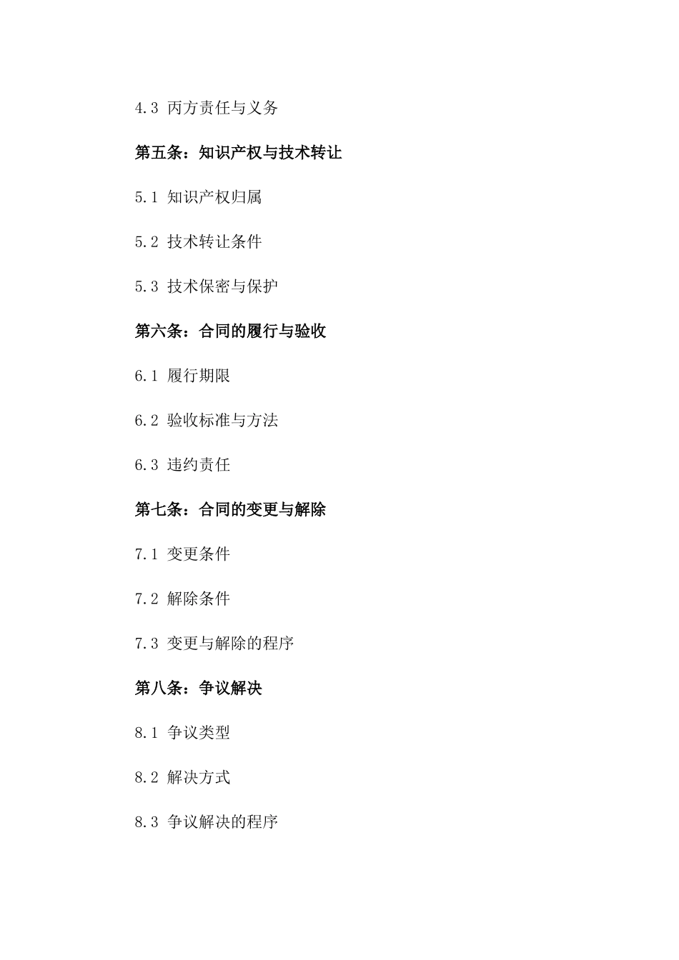 2024年度精选中外合资项目合同一_第3页