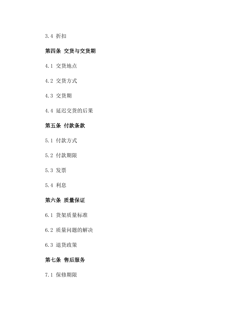 2024年货架批量订购协议详细范本版_第3页