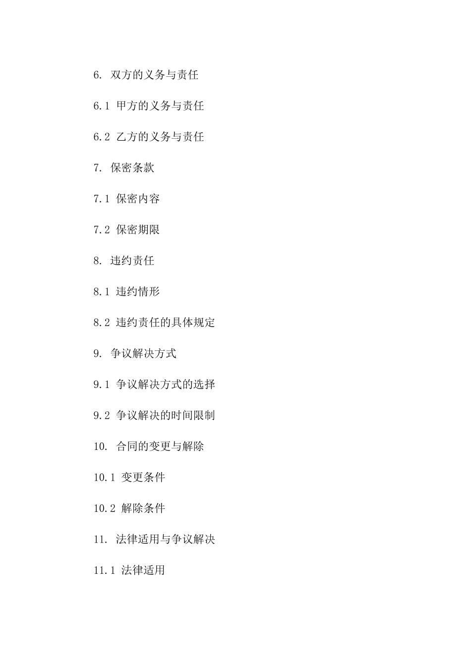 年度广告宣传合作协议范本2024版B版_第3页