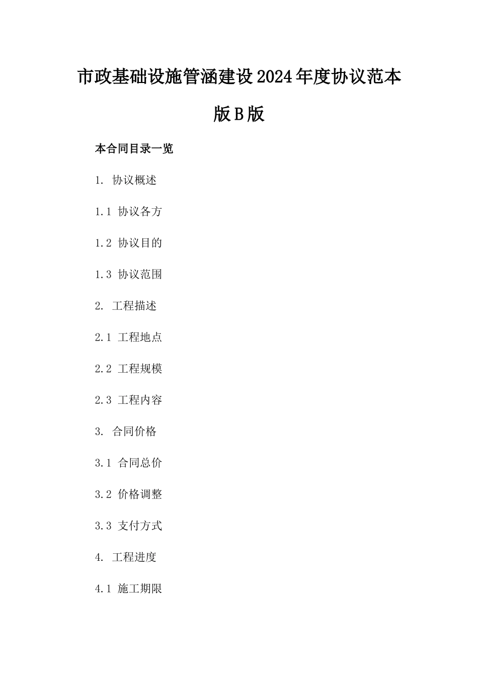 市政基础设施管涵建设2024年度协议范本版B版_第2页