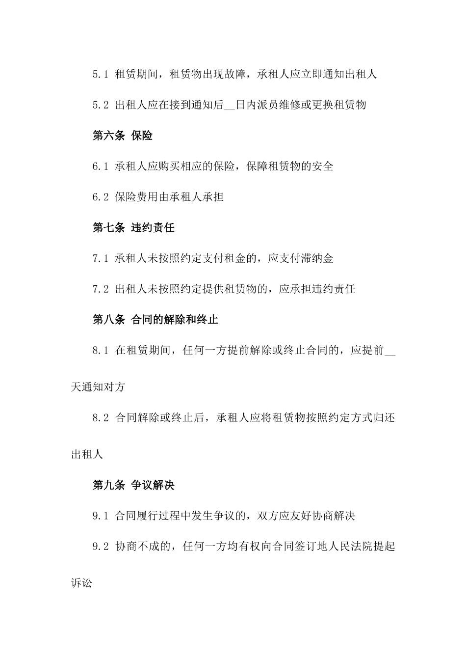 菁华科技2024年高倍显微镜租赁合同_第2页