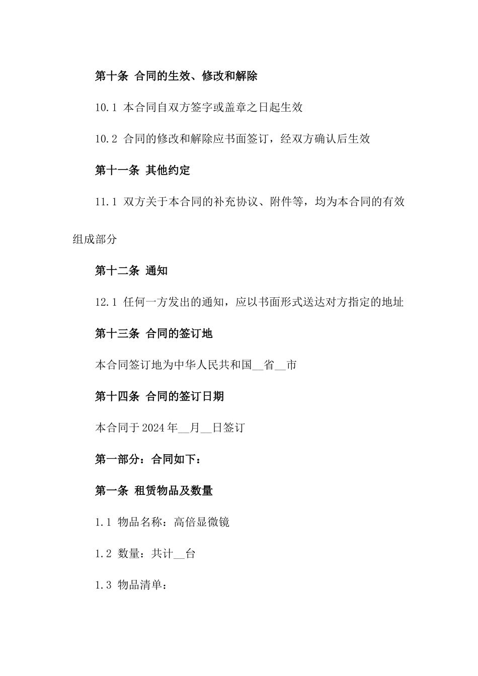 菁华科技2024年高倍显微镜租赁合同_第3页