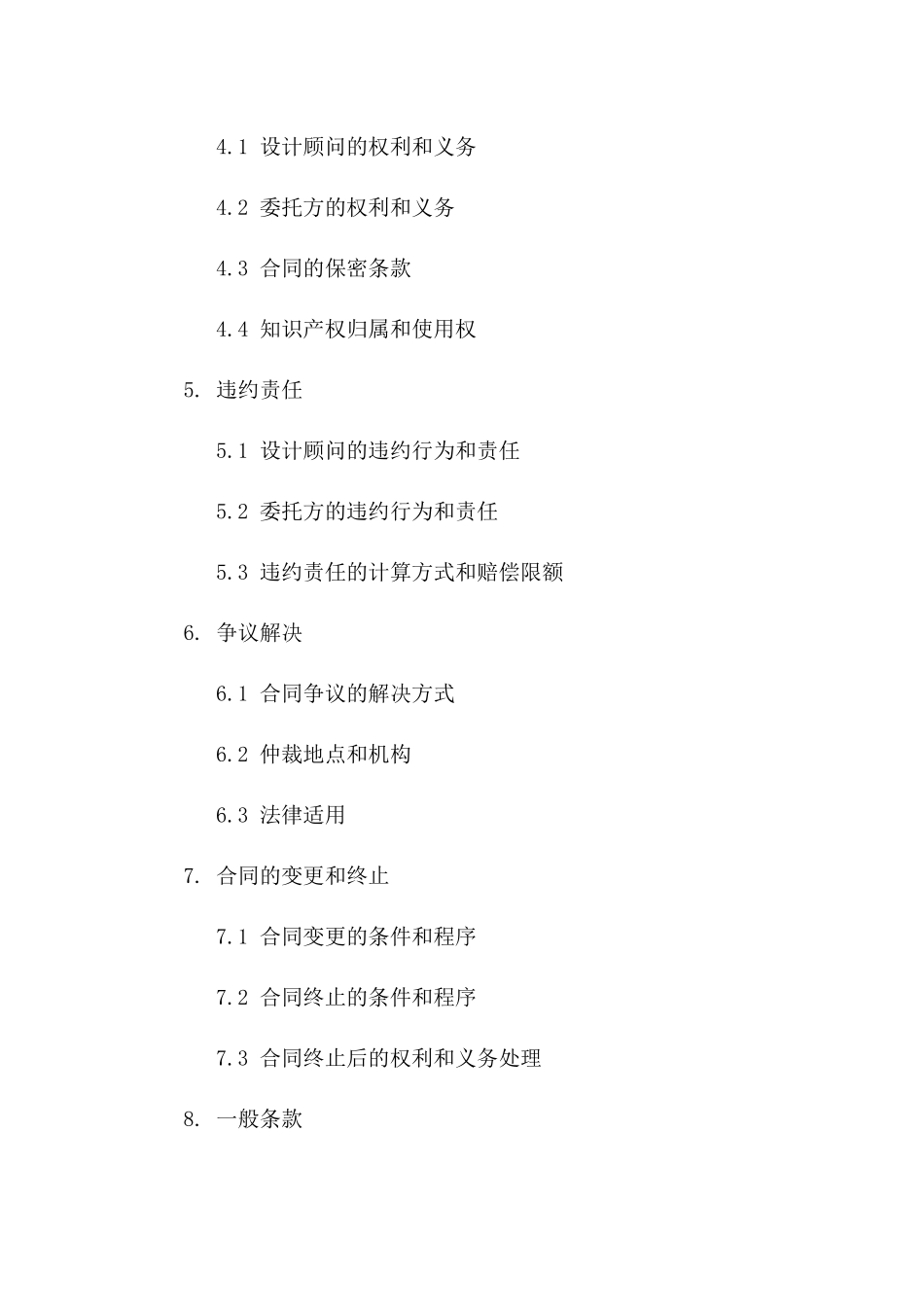 设计顾问服务细节及条款2024版协议模板_第2页