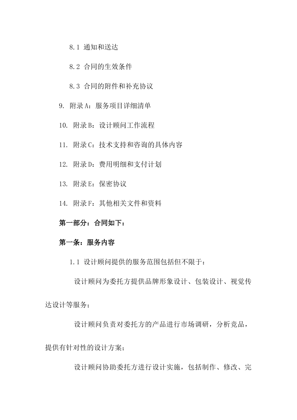 设计顾问服务细节及条款2024版协议模板_第3页