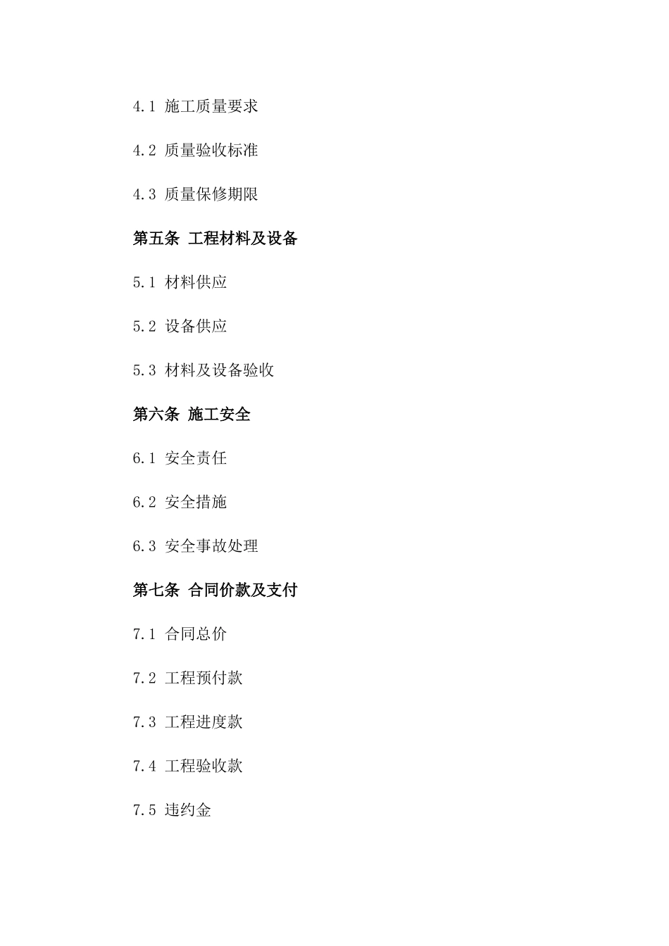 2024年度建筑工程施工合作框架协议版B版_第3页