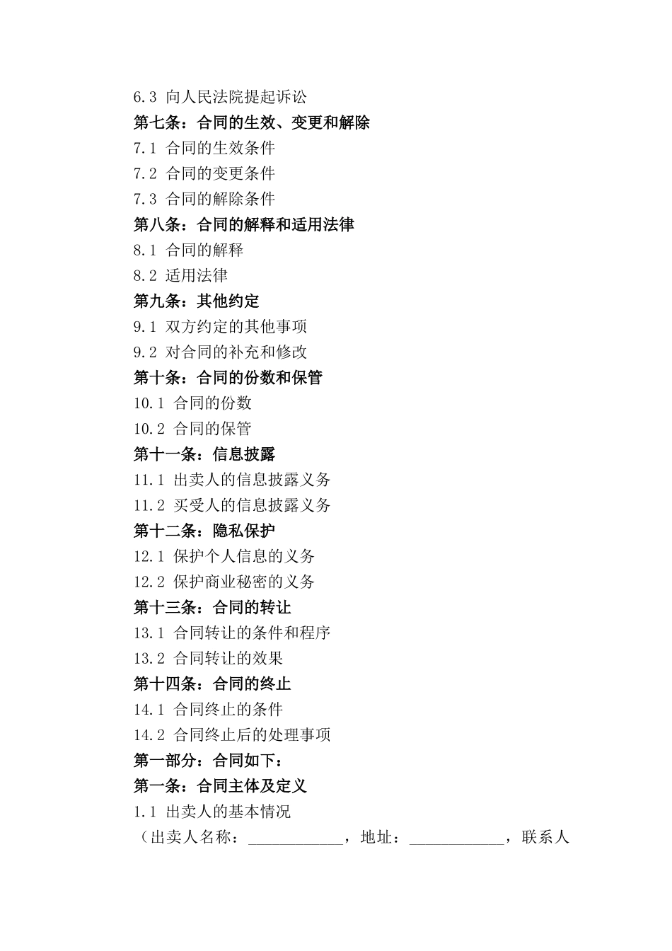 民法典买卖规则解析：合同制作要点(2024版)_第2页