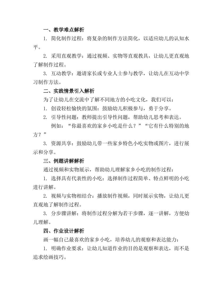 家乡的小吃幼儿园教案(1)_第3页