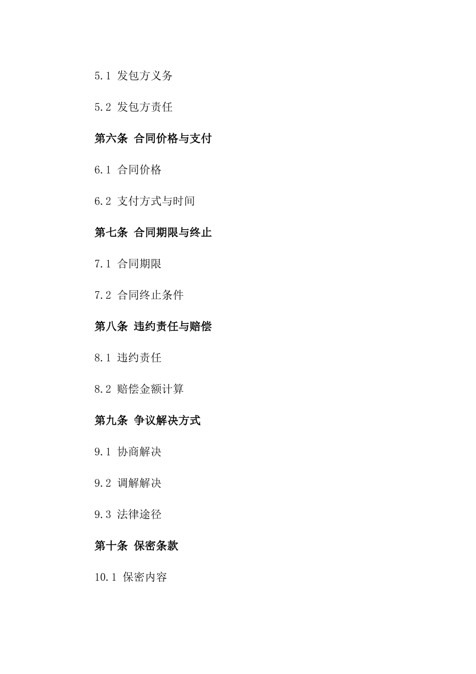 年度装卸作业承包协议细则一_第3页