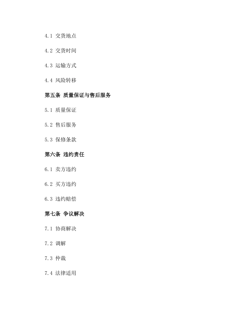 钻机进出口业务2024年标准协议版A版_第3页