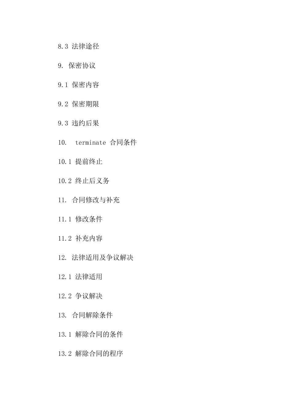 高级咨询顾问2024服务合同细则_第3页