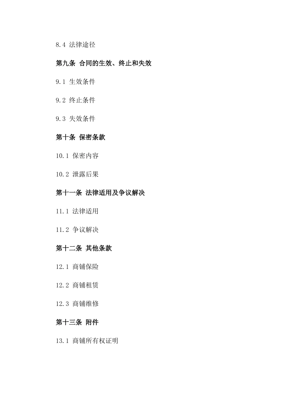 2024年标准商铺买卖协议_第3页