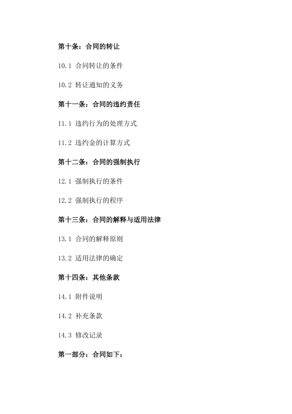 2024年质量保证金合同范本_第3页