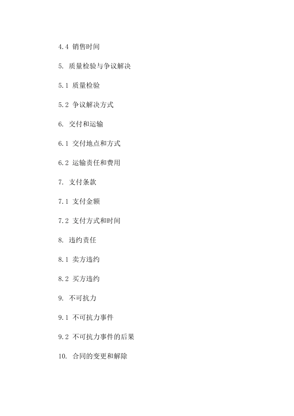 2024年粮食收购与销售协议样本_第2页