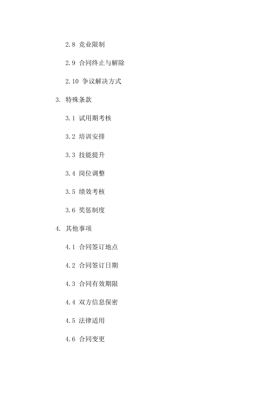 2024年版招聘流程及协议规定样本版_第3页
