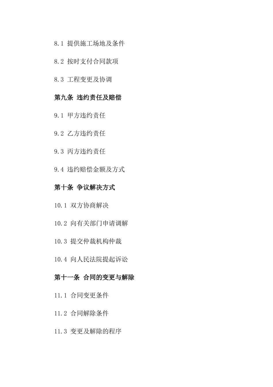 通用型别墅装修施工劳动协议_第3页