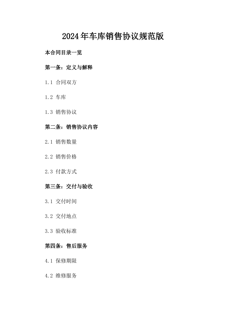 2024年车库销售协议规范版_第2页