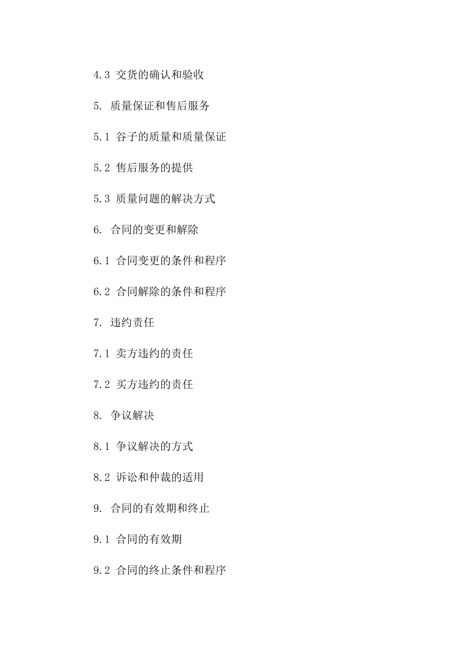 谷子批发销售合同详细模板_第2页