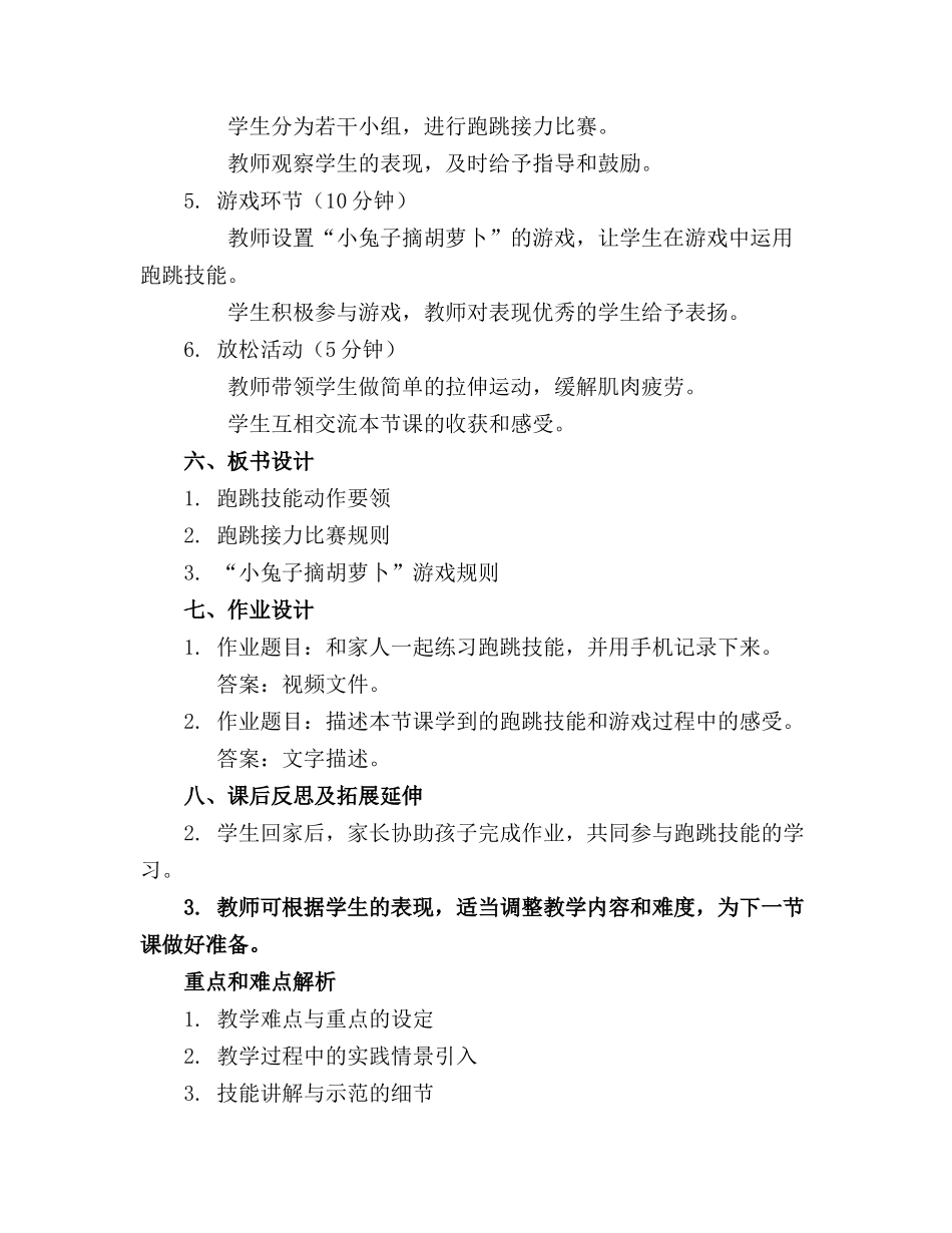 中班体育游戏活动教案_第2页