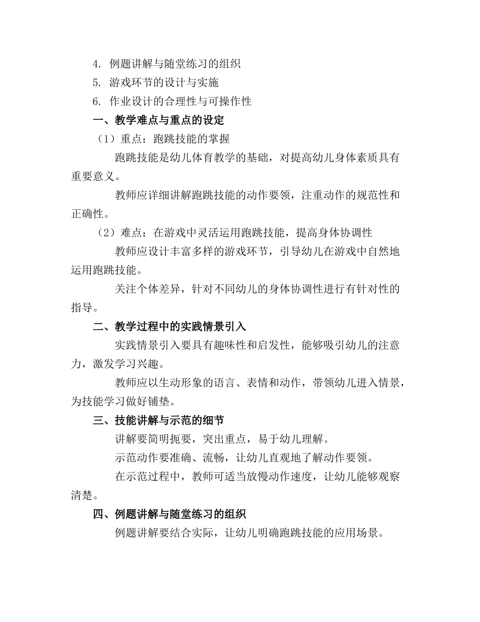 中班体育游戏活动教案_第3页
