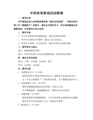 中班体育游戏活动教案