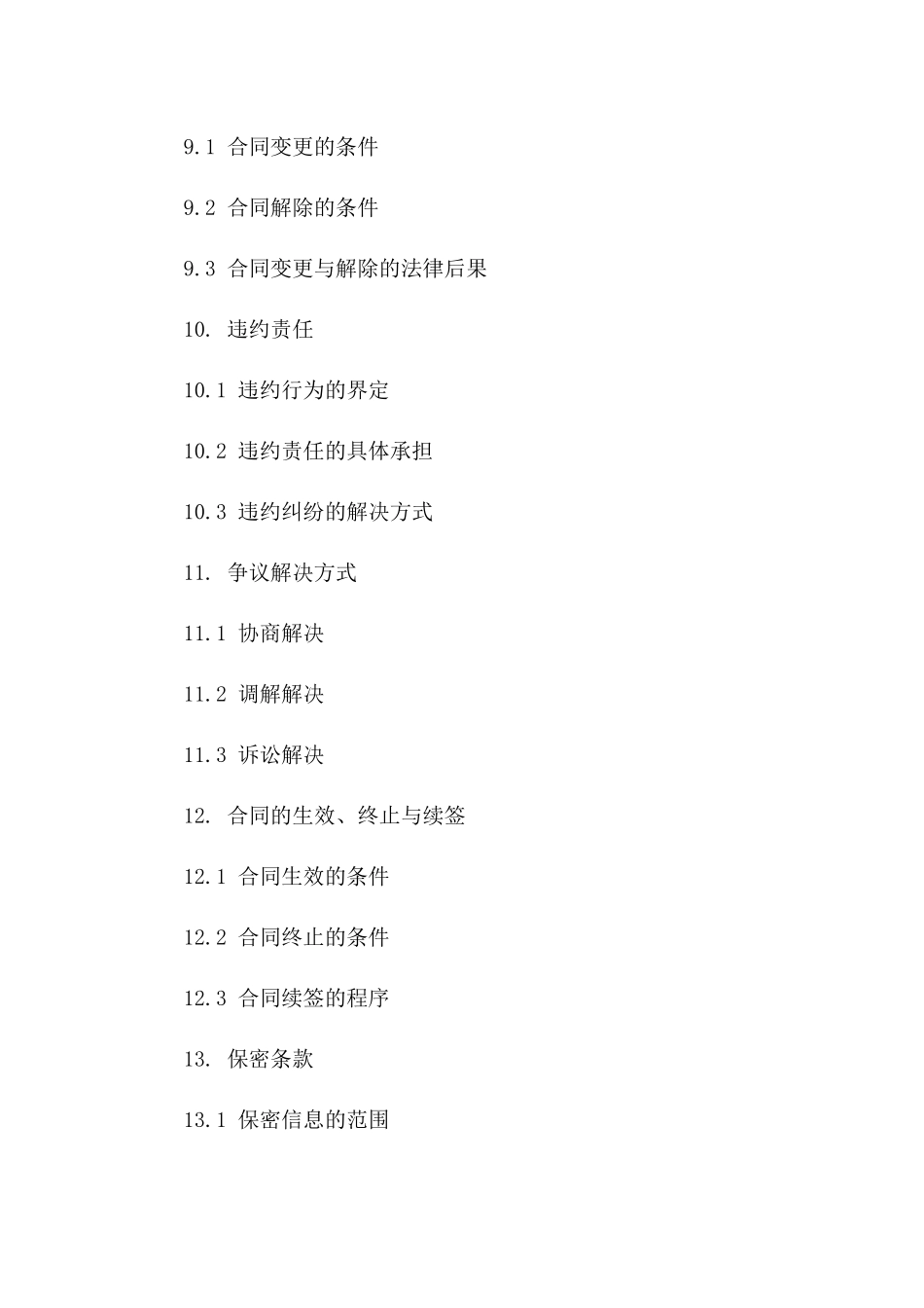 农田承包经营管理协议（2024年适用版）_第3页