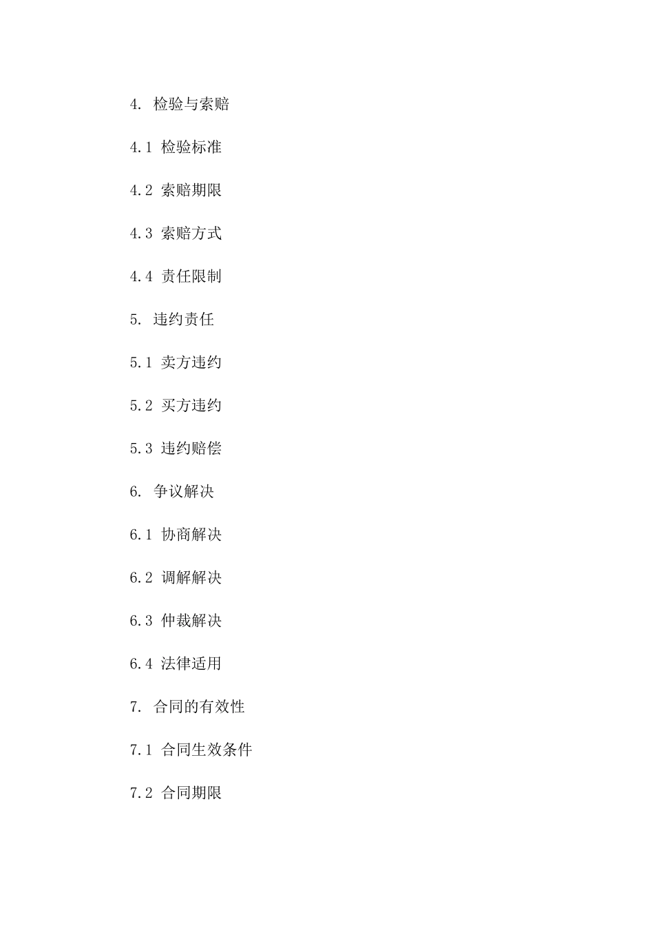 外贸商品买卖协议2024年订立要点版B版_第3页