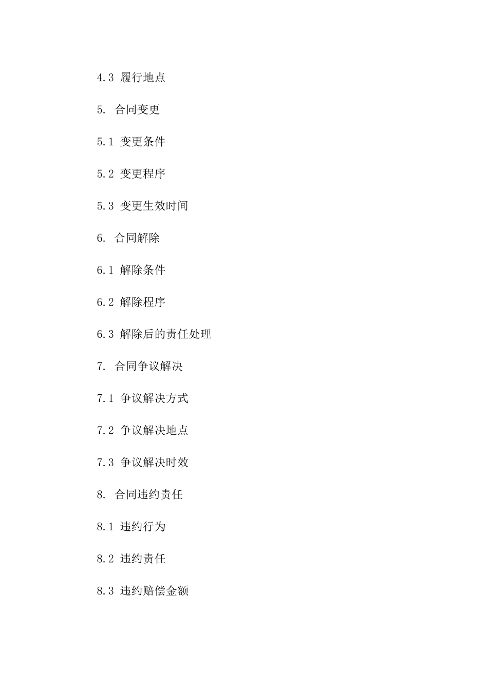 补充合同合同条款解读（2024版）一_第3页