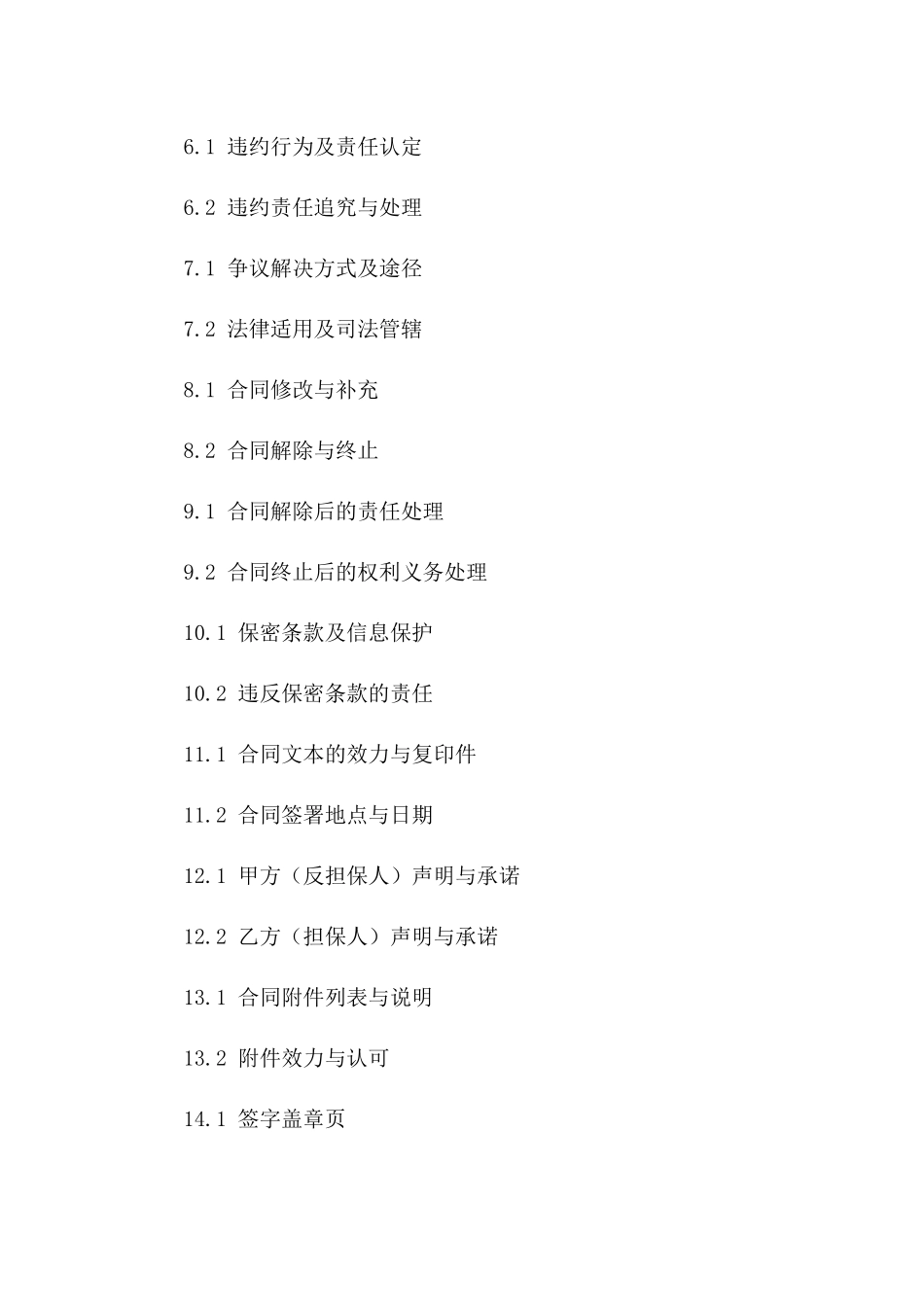 2024年反担保协议签订流程及注意事项版_第3页