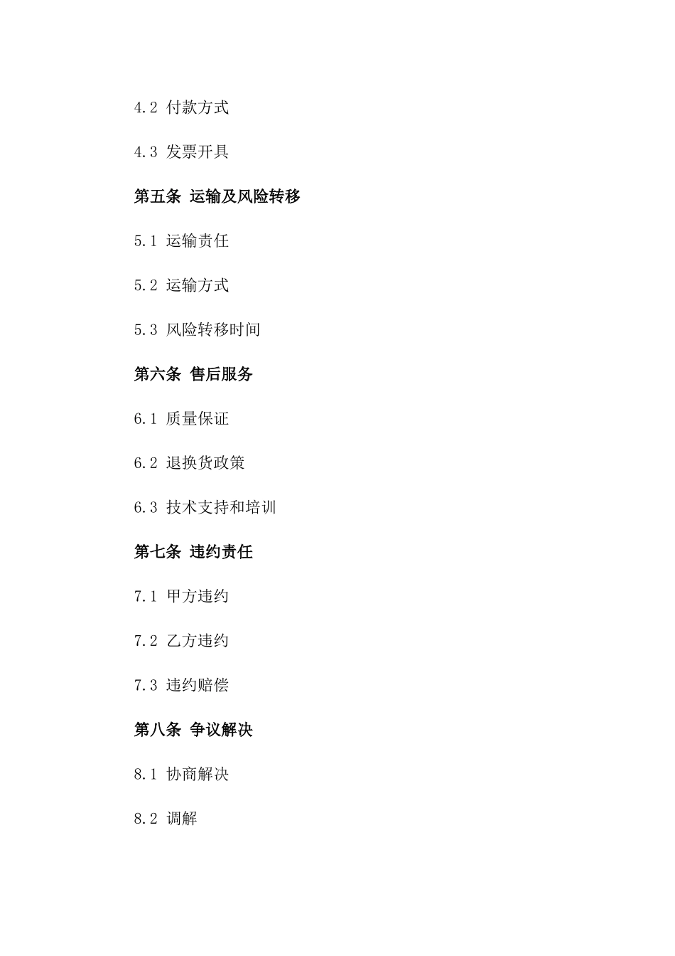 批发购销协议（优化版）版B版_第3页