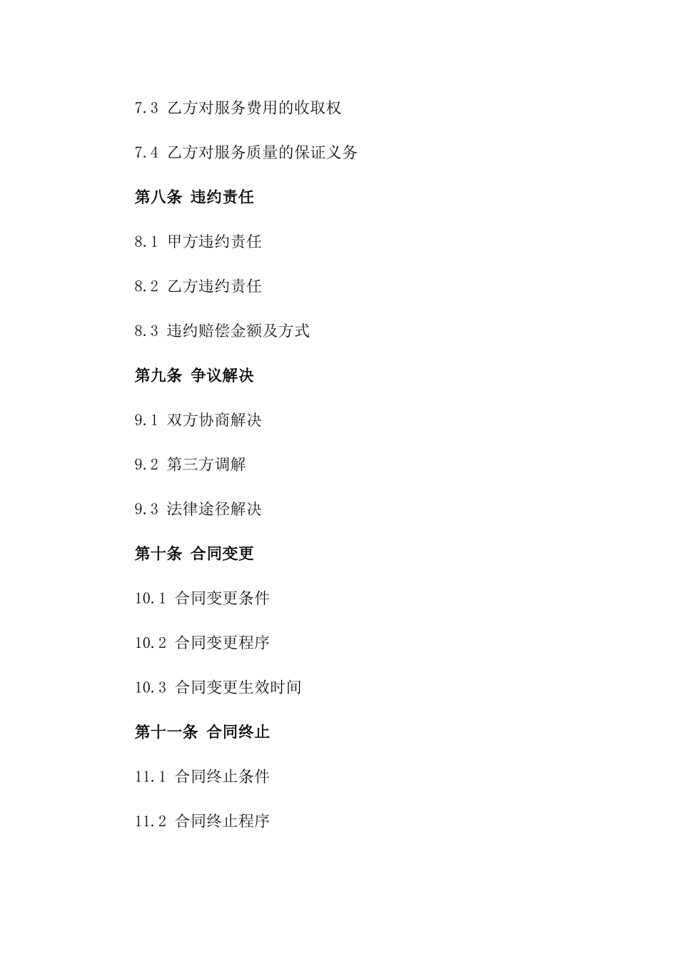 商铺2024年全方位物业管理服务协议_第3页