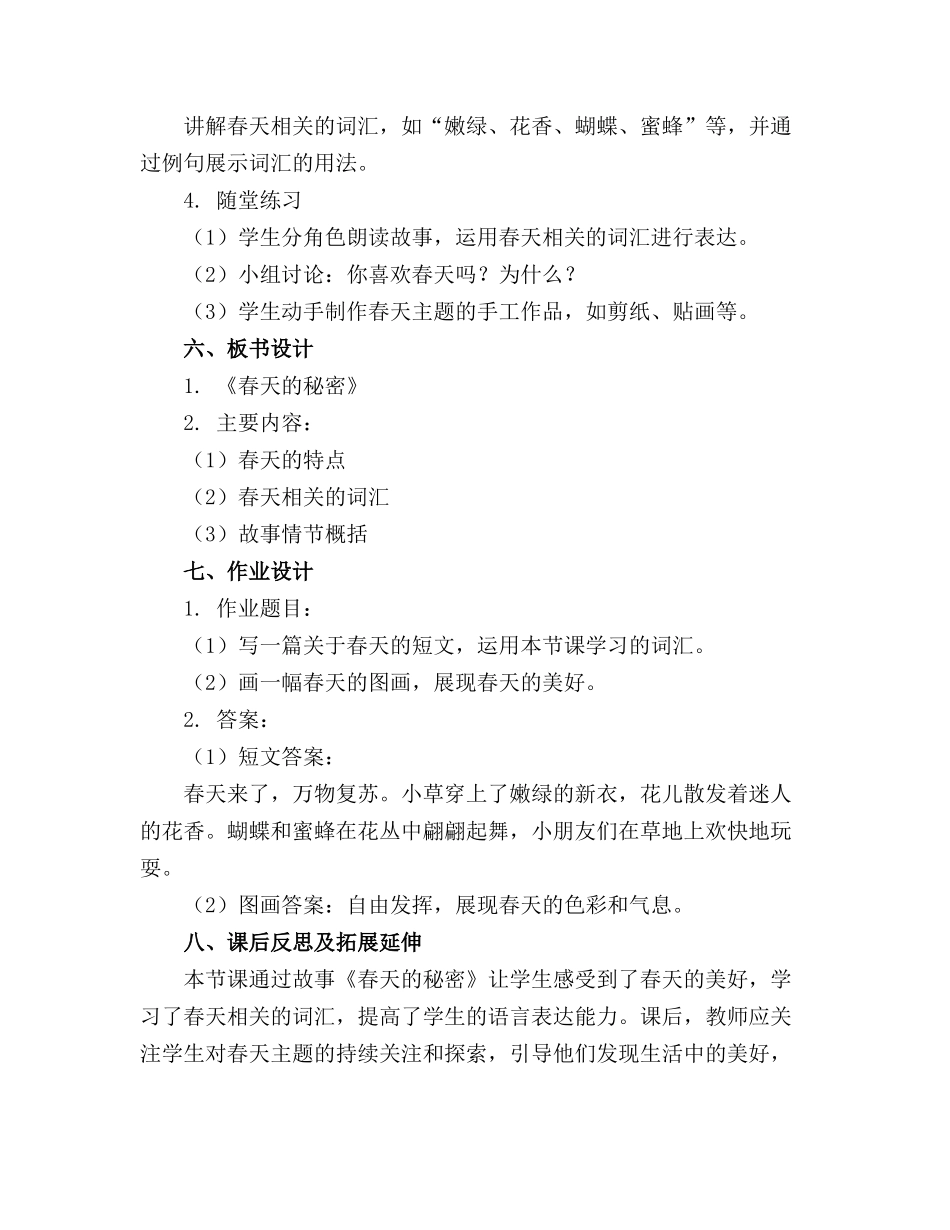 2024年大班语言教案《春天的秘密》_第2页