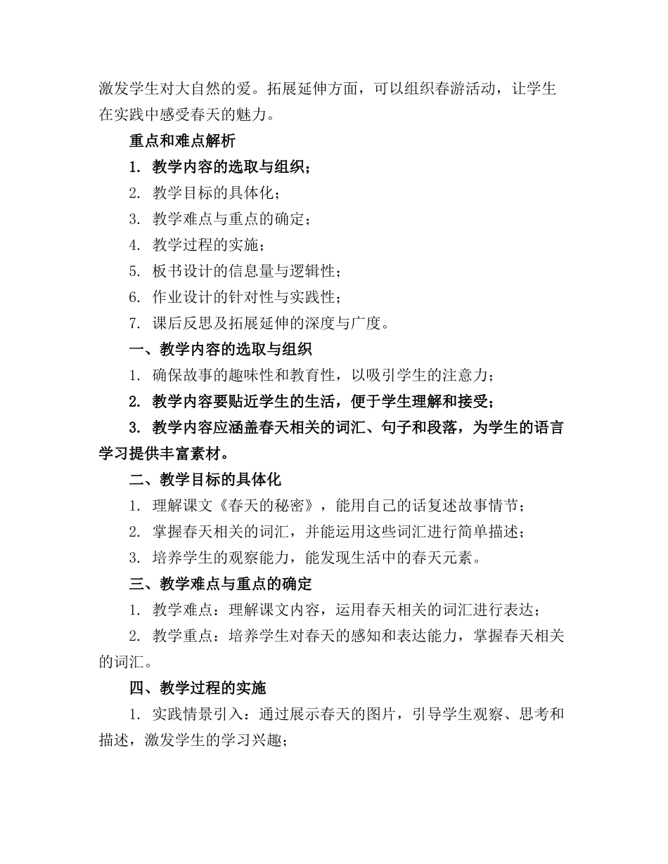 2024年大班语言教案《春天的秘密》_第3页