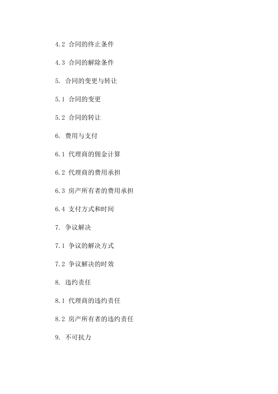 独家房产代理销售协议模板2024年版A版_第3页