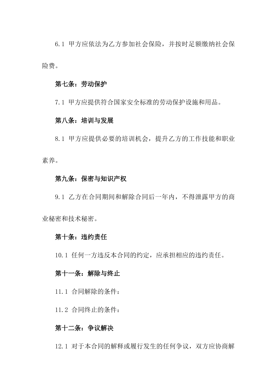 2024年版建筑工地施工人员劳动协议样本一_第3页