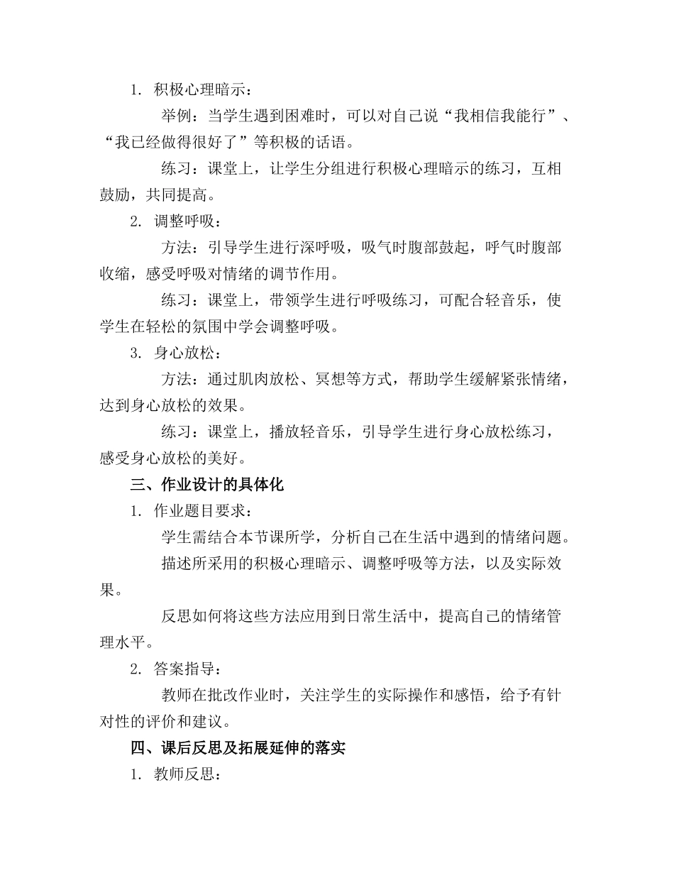 2024年天天好心情教案教学设计(1)_第3页