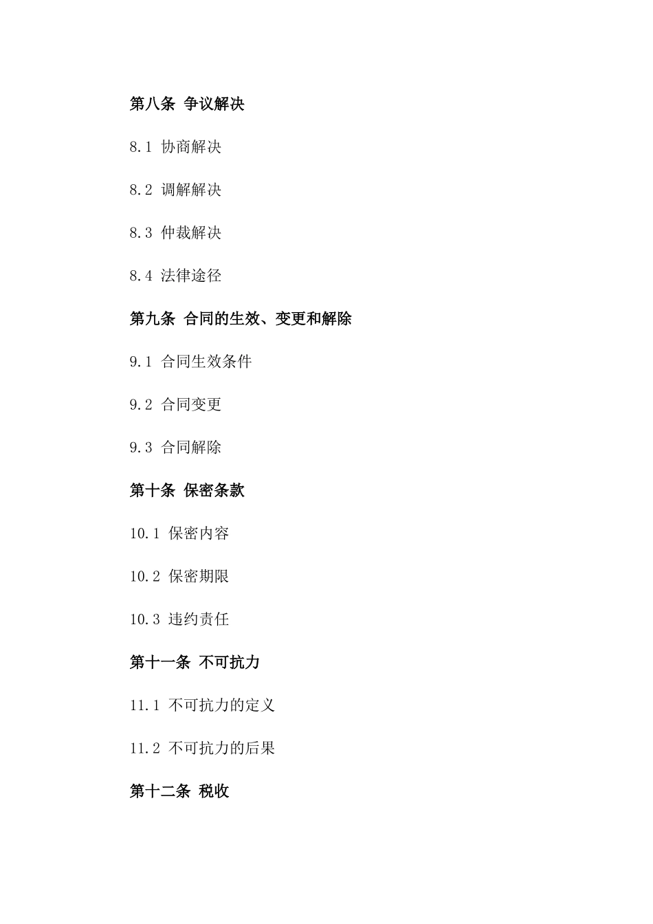 2024年工程承包简易合同格式文件下载_第3页