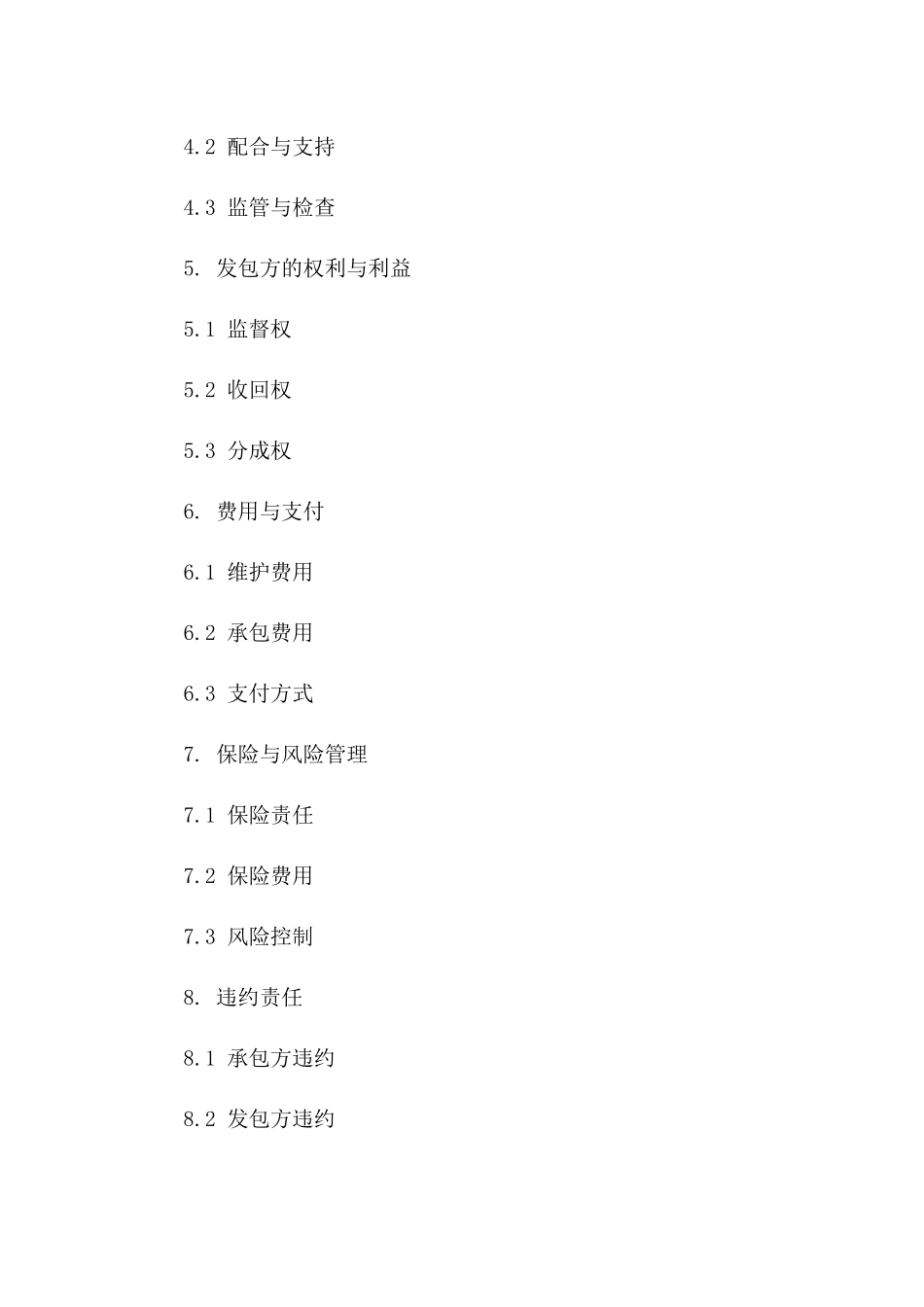 堰塘水利设施维护与承包经营协议（2024）版B版_第3页