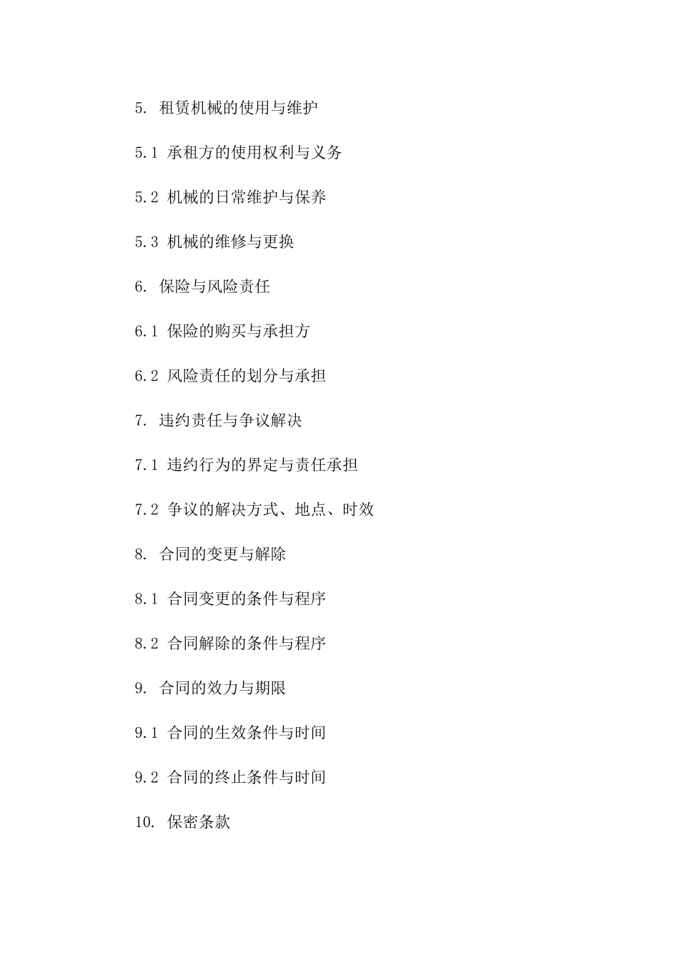 机械出租协议示范文本 2024 年版A版_第3页